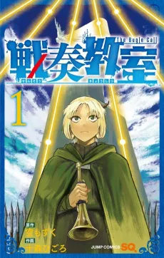 The Bugle Call: Song of War cover