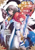 An Archdemon's (Friend's) Dilemma: How to Babysit a Crybaby Knight cover