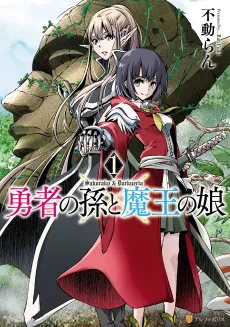 Hero's Granddaughter and Demon Lord's Daughter cover