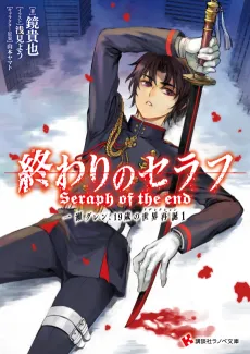 Seraph of the End: Guren Ichinose: Resurrection at Nineteen cover