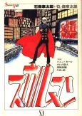 The Skull Man cover