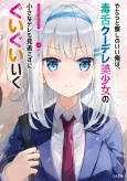 From Toxic Classmate to Girlfriend Goals cover