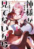 Kamisama ga Mitenai kara cover