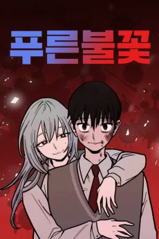 Pureun Bulkkot cover