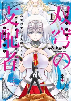 Soukyuu no Shihaisha: Isekai Oppai Musou-den cover