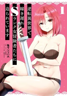 Gyakuten Isekai de Ikiokure S-Rank Onna Boukenshatachi ni Semarareteimasu cover