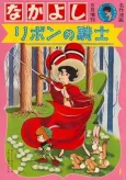 Princess Knight cover