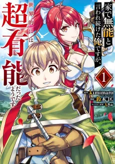 I Was Called Inept at Home, but Turns Out I’m Super Adept Compared to the Rest of the World cover