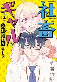 Shachiku to Gal ga Irekawari Mashite cover