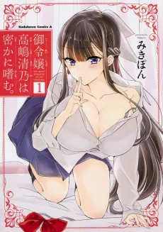 Goreijou Takashima Kiyono wa Hisoka ni Tashinamu. cover