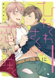 Love Blooms for a Twisted Blossom cover