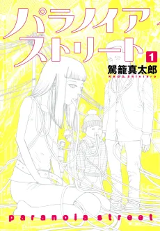 Paranoia Street cover