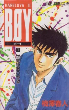 Hareluya II Boy cover