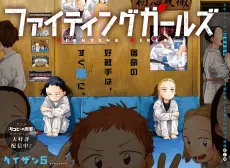 Fighting Girls cover