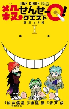Koro-sensei Q! cover