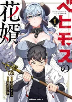 Behemoth​ no Hanamuko cover
