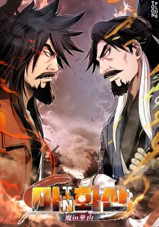 MaINhwasan cover