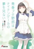 Rascal Does Not Dream of a Nightingale cover