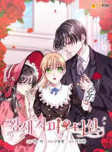 The Crown Princess Audition cover