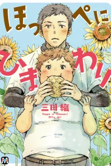 Hoppe ni Himawari cover