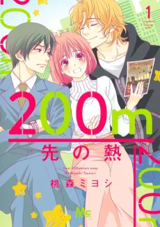 200m Saki no Netsu cover