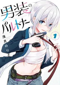 Dansou no Partner cover