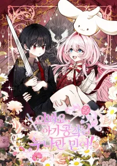 Trust Me, Little Duke! cover