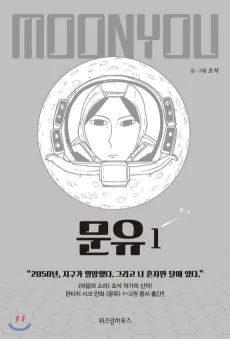Moon You cover