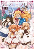 Touhou Sangetsusei: Visionary Fairies in Shrine cover