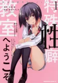 Tokushu Seiheki Kyoushitsu e Youkoso cover