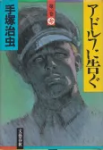 Message to Adolf cover