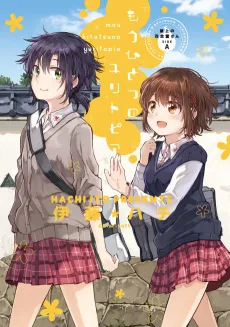 Kindred Spirits on the Roof SIDE A: Another Yuritopia cover
