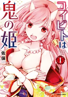 Koibito wa Oni no Hime cover