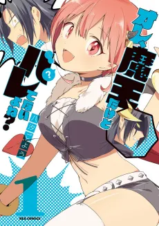 Ore, Maou Dakedo Baretenai yo ne? cover