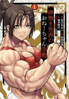 The Godless World of Onee-Chan cover