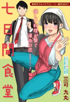 Nanokakan Shokudou cover
