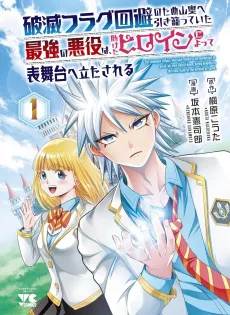 Hametsu Flag Kaihi no Tame Yamaoku e Hikikomotteita Saikyou no Akuyaku wa, Tasuketa Heroine ni Yotte Omotebutai e Tatasareru cover