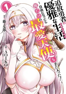 Tsuihou Yuusha no Yuuga na Slow Life: Jiyuu ni Nattara Ore Dake no Saiai Tenshi Mote ni Haitta! cover