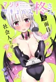 Majime Succubus Hiiragi-san cover