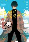 Mr. Villain's Day Off cover