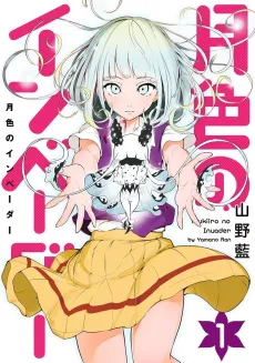 Tsuki Iro no Invader cover