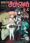 Puella Magi Madoka Magica cover