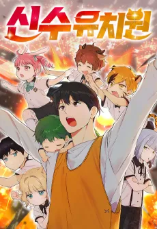 Kindergarten for Divine Beasts cover