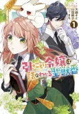 Hikikomori Reijou wa Hanashi no Wakaru Seiju-ban cover