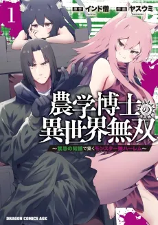 Building a Monster Girl Harem with Forbidden Science cover