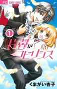 Katayoku no Labyrinth cover