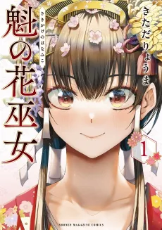 Sakigake no Hana Miko cover