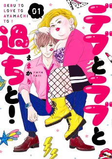 Plus-sized Misadventures in Love! cover