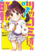 Tsukkomi Machi no Machino-san cover