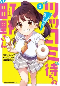 Tsukkomi Machi no Machino-san cover